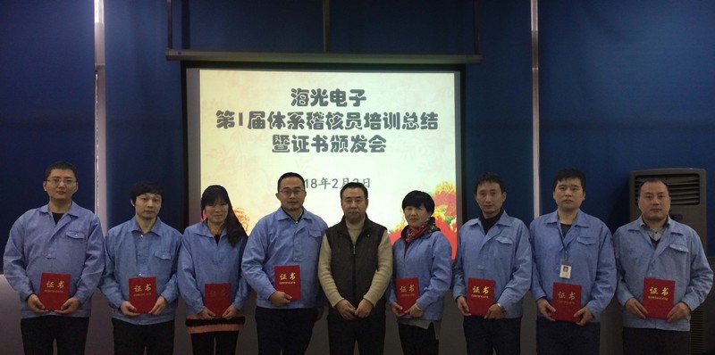 以点带面 推进改善 ——海朗德电子成立第一届体系稽核组
