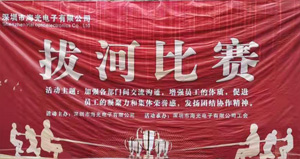 2020年12月海朗德举办拨河比赛